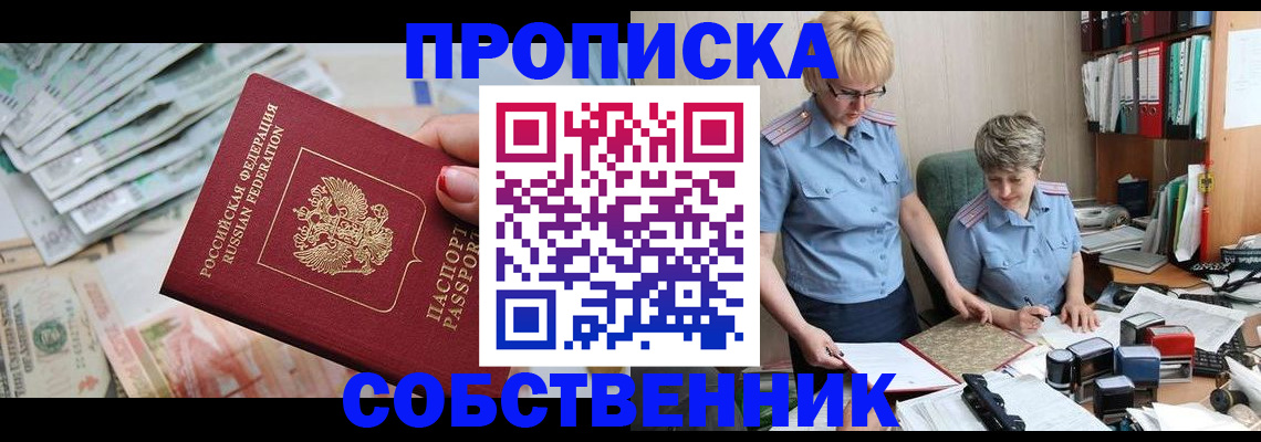 прописка законно в Беломорске
